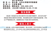 学术沙龙│统一的快速计算方法求解分数阶微积分算子及其应用