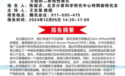 学术沙龙│高效求解Cahn-Hilliard-Navier-Stokes方程的二阶线性格式