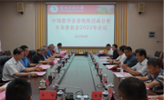 中国数学会非线性泛函分析专业委员会2022年会议在贵州民族大学召开