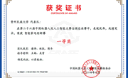 喜报！贵州民族大学学子在“第二十六届中国机器人及人工智能大赛”中荣获全国一等奖