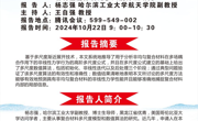 学术沙龙│先进复合材料与结构热力耦合  作用下宏观性能分析的多尺度方法研究