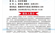 学术沙龙│强化学科内涵建设，突出主流方向发展