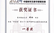 喜报！数信学院学子在“‘华为杯’第二十一届中国研究生数学建模竞赛”中荣获全国一等奖