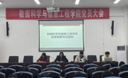 “研”途有你，筑梦未来  ——数据科学与信息工程学院考研交流分享会圆满举行
