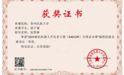 喜报！数信学院学子在“2024睿抗机器人开发者大赛(RAICOM)”全国总决赛中荣获全国一等奖