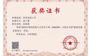 学院学子在2025睿抗机器人开发者大赛（RAICOM）CAIP编程能力赛道勇夺全国一等奖