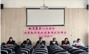 校党委第二巡察组向数据科学与信息工程学院党委反馈巡察情况