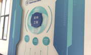 软件工程专业