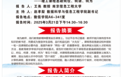 学术沙龙│弘扬教育家精神，做新时代大先生——理工课程思政何位、何谓、何为