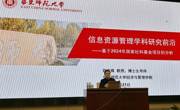 信息资源管理学科研究前沿讲座成功举办