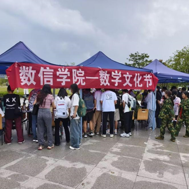 传承数学文化，感悟数学魅力——数据科学与信息工程学院美育活动     