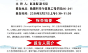 学术沙龙│概念认知学习的不确定性研究