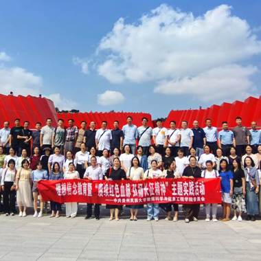 数据科学与信息工程学院教师赴“红飘带”开展理想信念教育和“赓续红色血脉 弘扬长征精神”主题实践活动