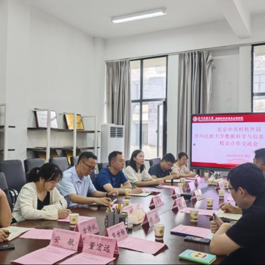 中关村软件园与数据科学与信息工程学院 深化校企合作，共育未来精英
