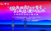 我院在"投身西部计划 到基层建功立业"主题团日活动中荣获佳绩