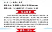 学术沙龙│闭球约束方法及其在质量超临界问题中的若干结果
