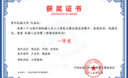 我院学子在第二十七届中国机器人及人工智能大赛中荣获全国一等奖