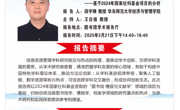 学术沙龙│信息资源管理学科研究前沿——基于2024年国家社科基金项目的分析