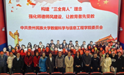 数据科学与信息工程学院组织师生开展强化师德师风建设，让教育者先受教系列活动暨“赓续红色血脉，弘扬爱国精神”主题党日活动