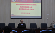 西南大学电子信息工程学院李华青教授应邀为学院师生作线上学术报告