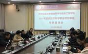 数据科学与信息工程学院邀请贵州师范学院校长韦维教授等四位专家现场指导2021年国家自然科学基金项目申报工作