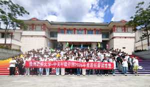 中关村软件园走进贵州民族大学开展职业化素质拓展活动数红芯▪星辰计划 校企协同赋能成长，素质训练营点亮学子职业之路