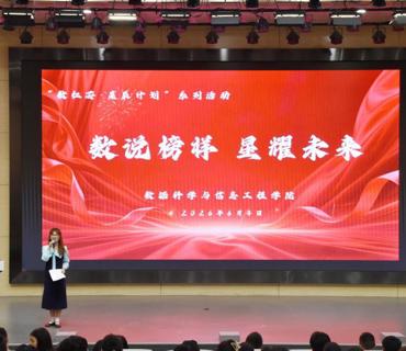 数红芯·星辰计划| 数据科学与信息工程学院成功举办“数说榜样 星耀未来”主题活动