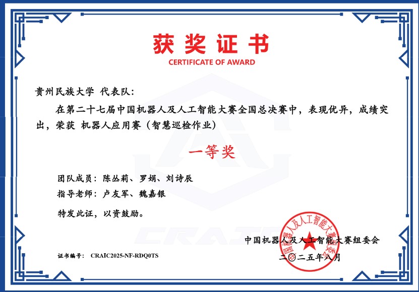 2025-中国机器人及人工智能大赛-国赛一等奖-刘诗辰
