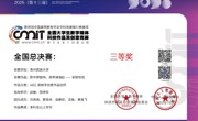 2025-中国机器人及人工智能大赛-国赛三等奖-刘南南-蒙锡卓-吴静茹-王姝-黄逸飞