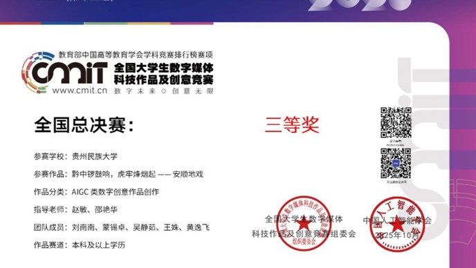 2025-全国大学生数字媒体科技作品及创意竞赛-国赛三等奖-刘南南-蒙锡卓-吴静茹-王姝-黄逸飞
