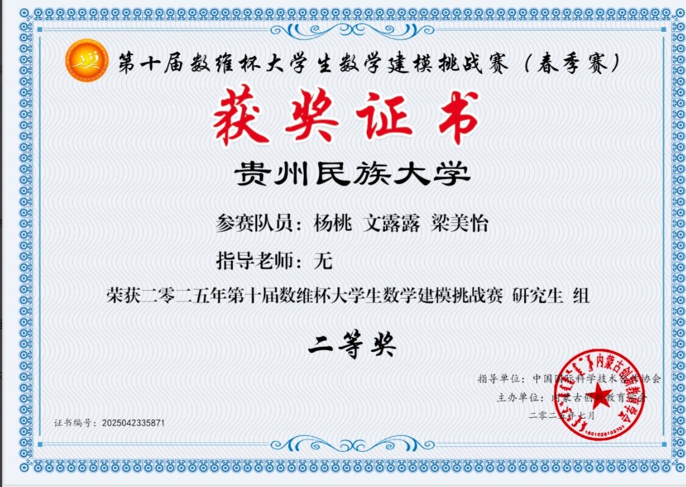 2025数维杯国际大学生数学建模挑战赛-国二-梁美怡-文露露-杨桃