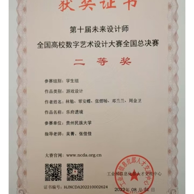 2024-全国大学生数字媒体科技作品及创意竞赛-国赛三等奖-王钰-兰杨