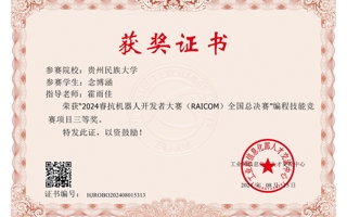 2024-睿抗机器人开发者大赛-国赛三等奖-念博涵
