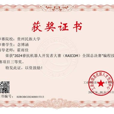 2024-睿抗机器人开发者大赛-国赛三等奖-念博涵