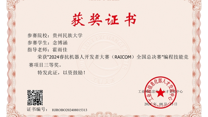 2024-睿抗机器人开发者大赛-国赛三等奖-念博涵