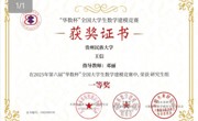 2025-“华数杯”全国大学生数学建模竞赛-国赛一等奖-王信