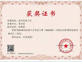 2024-睿抗机器人开发大赛(RAICOM)-国赛二等奖-覃昱程