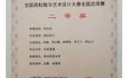 2022-17. 未来设计师全国高校数字艺术设计大赛-国赛二等奖-林勉-覃安蝶-张熠旸-邓兰兰-周金卫