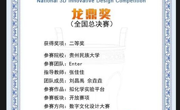 2022-全国三维数字化创新设计大赛-国赛二等奖-刘昌禹-余垚垚