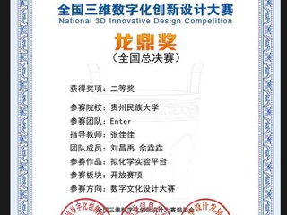 2022-全国三维数字化创新设计大赛-国赛二等奖-刘昌禹-余垚垚