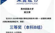 2024-中国计算机应用技术大赛-全国算法精英大赛-国赛三等奖-商文博