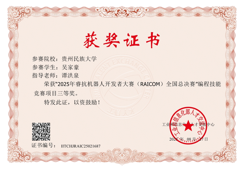 2025中国大学生计算机设计大赛-国赛三等奖-吴家豪-