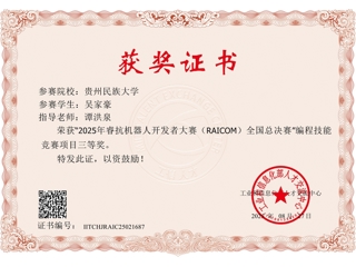 2025-中国大学生计算机设计大赛-国赛三等奖-吴家豪