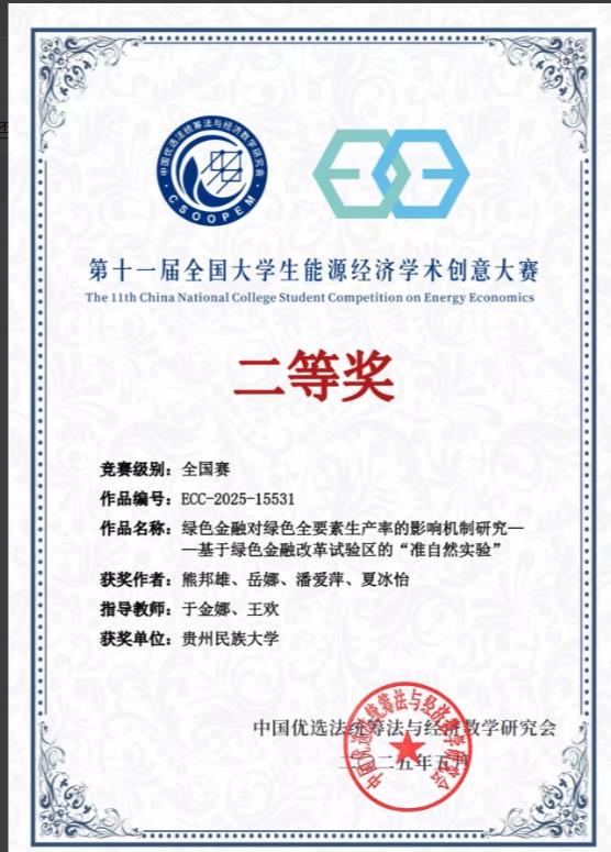 1.2025-全国大学生能源经济学术创意大赛-潘爱萍-国赛二等奖