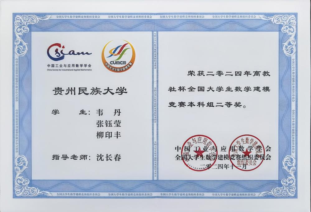 2024-全国大学生数学建模竞赛-国赛二等奖-韦丹-张钰莹-柳印丰