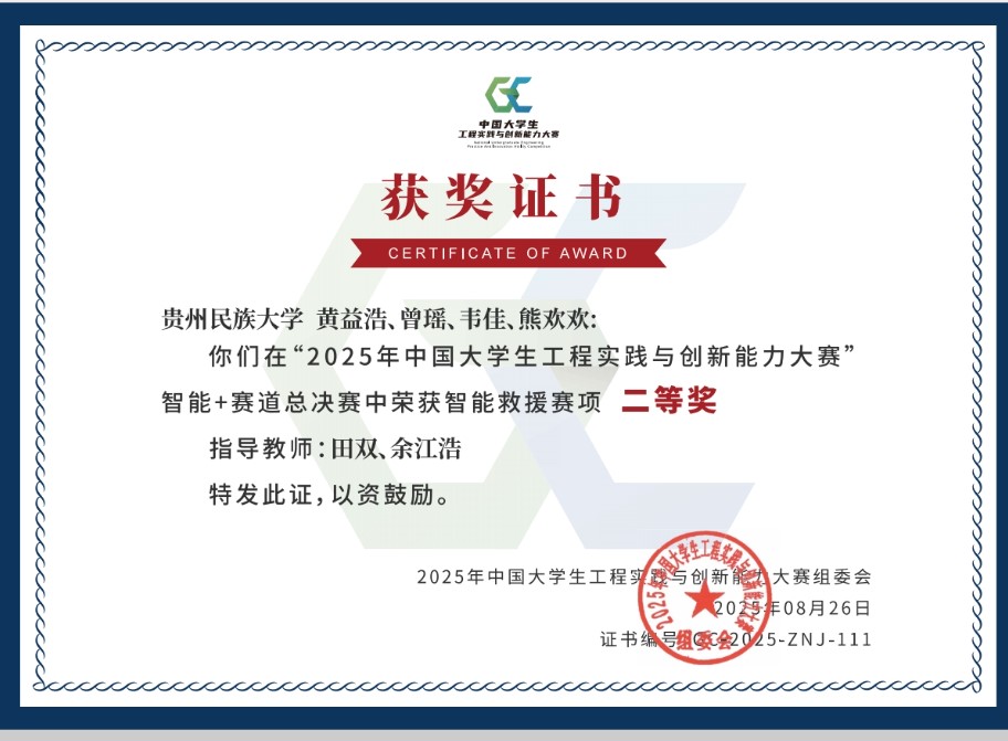 1.2025中国大学生实践与创新能力大赛-黄益浩-韦佳-国赛二等奖