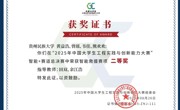2025-中国大学生实践与创新能力大赛-国赛二等奖-黄益浩-曾瑶-韦佳-熊欢欢