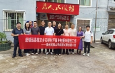 党建引领促振兴 高考服务暖人心——数据科学与信息工程学院赴镇远县报京乡石桥村开展乡村振兴帮扶工作