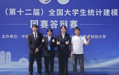 数红芯·星火计划丨我院学子在第十二届全国 大学生统计建模大赛国赛答辩赛中取得重大突破