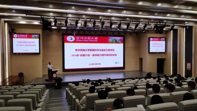 数据科学与信息工程学院 “研苗计划”-数学能力提升培训启动会顺利召开